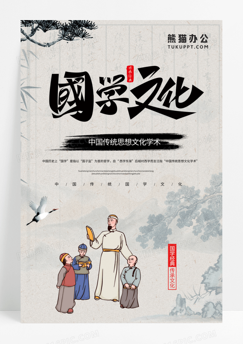 古典中国风国学文化竖版宣传海报国学